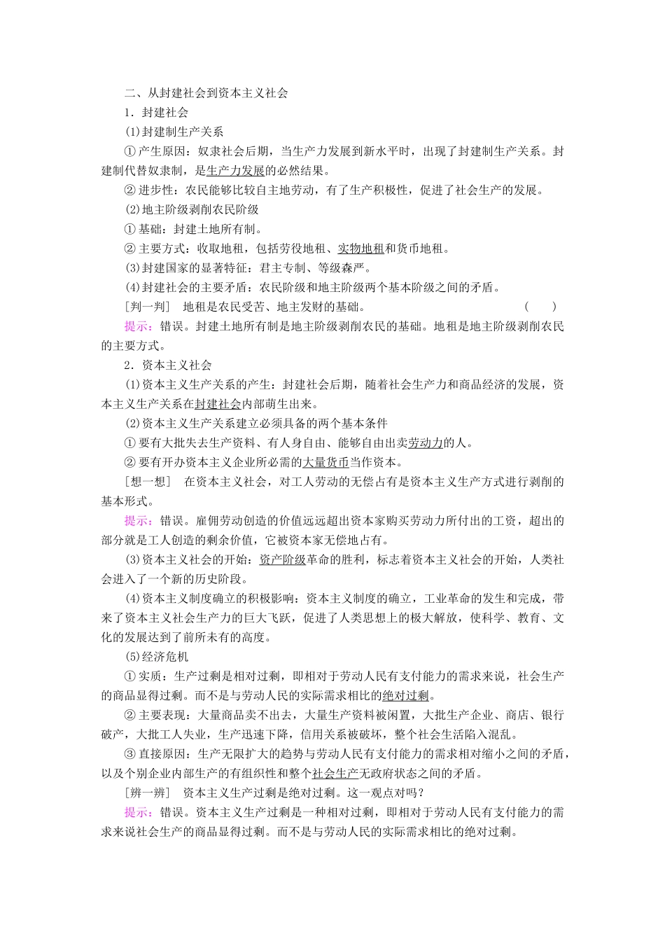 高中政治 第1课 第1框 原始社会的解体和阶级社会的演进学案 新人教版必修1-新人教版高中必修1政治学案_第3页