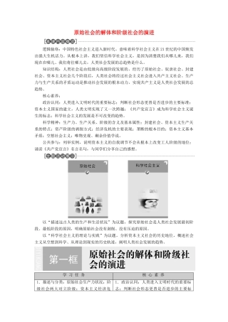 高中政治 第1课 第1框 原始社会的解体和阶级社会的演进学案 新人教版必修1-新人教版高中必修1政治学案