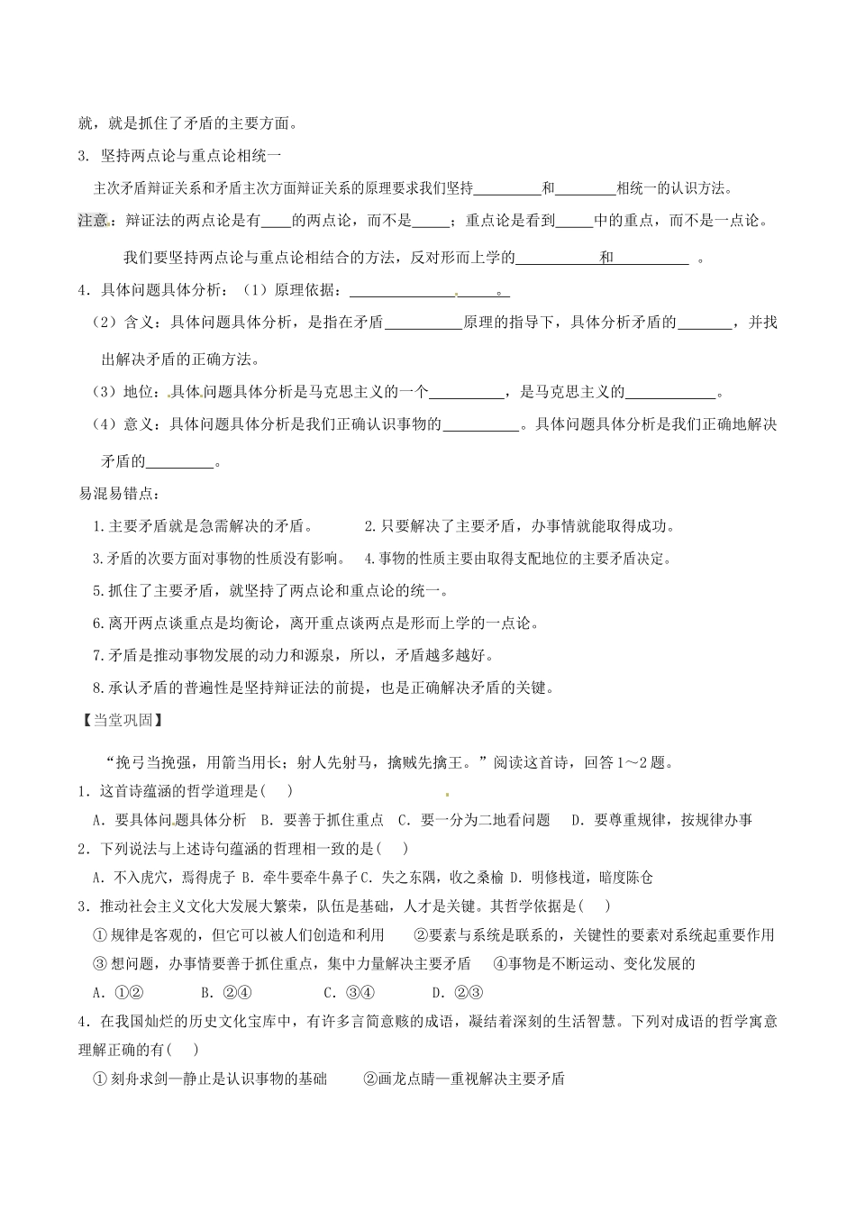 高中政治 第九课 第二框 用对立统一的观点看问题学案 新人教版必修4-新人教版高二必修4政治学案_第2页