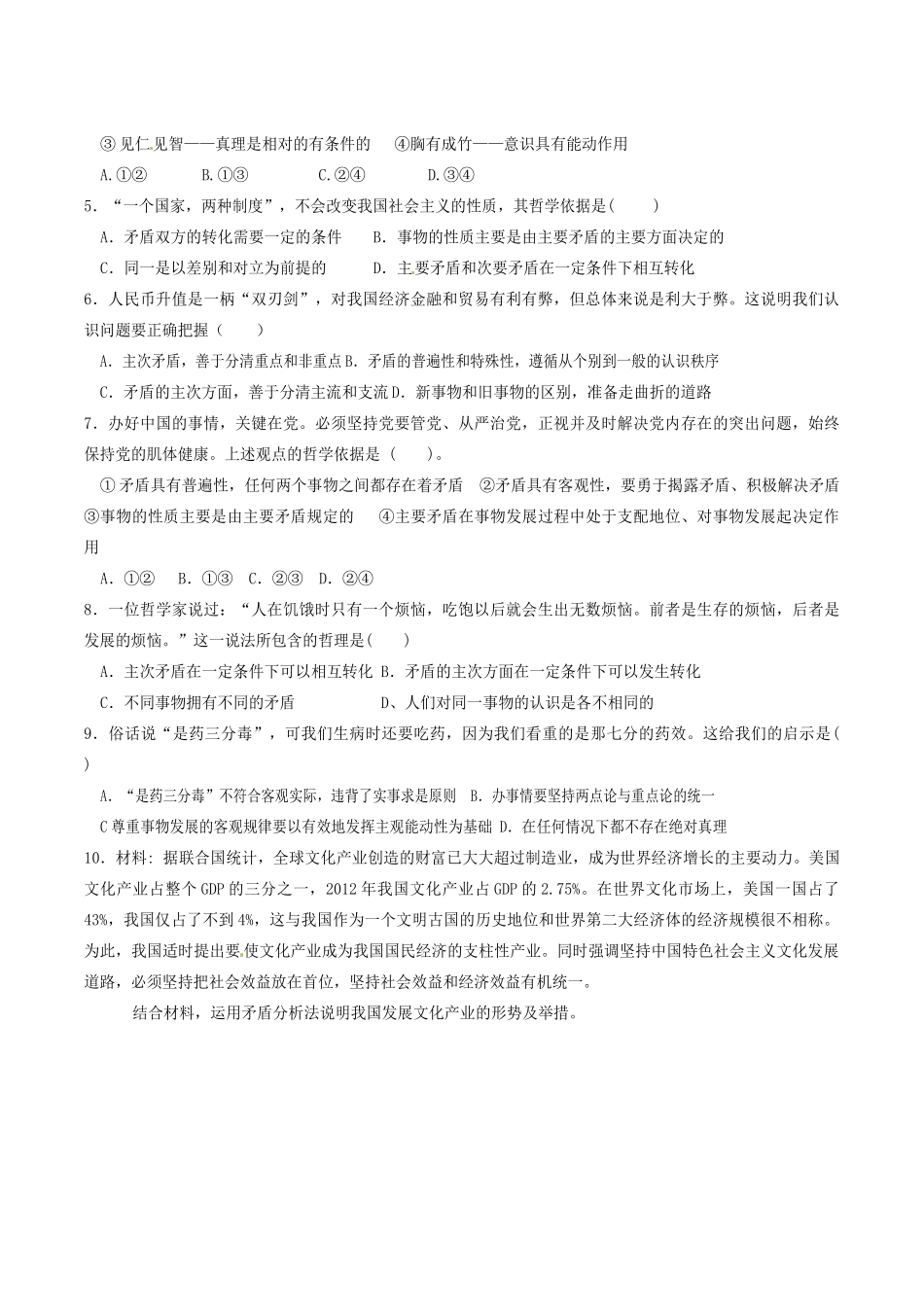 高中政治 第九课 第二框 用对立统一的观点看问题学案 新人教版必修4-新人教版高二必修4政治学案_第3页