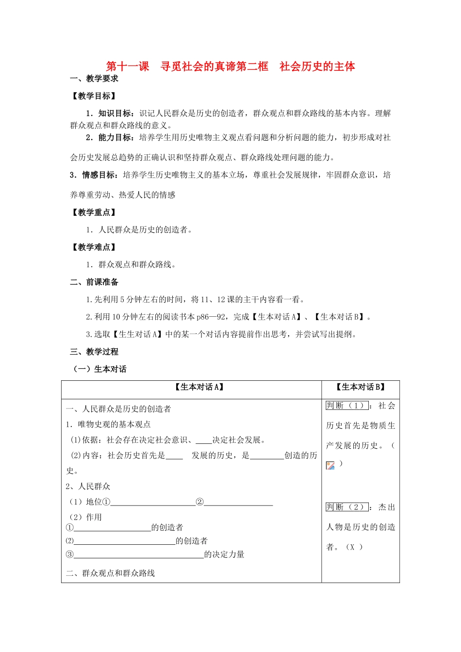 高中政治 哲学生活 社会历史的主体学案 新人教版必修4_第1页