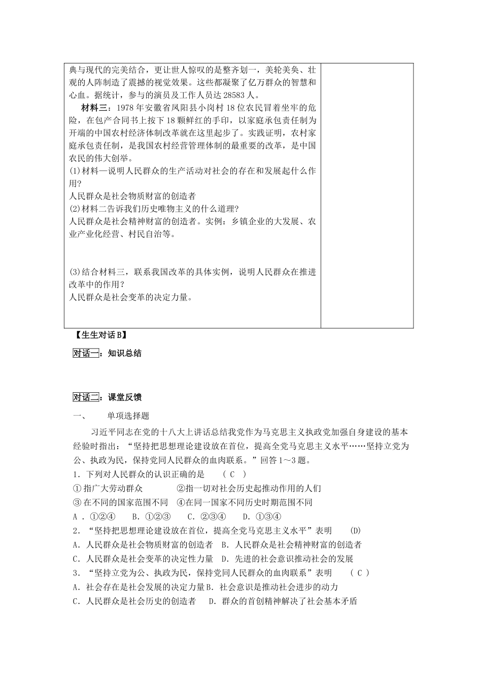 高中政治 哲学生活 社会历史的主体学案 新人教版必修4_第3页