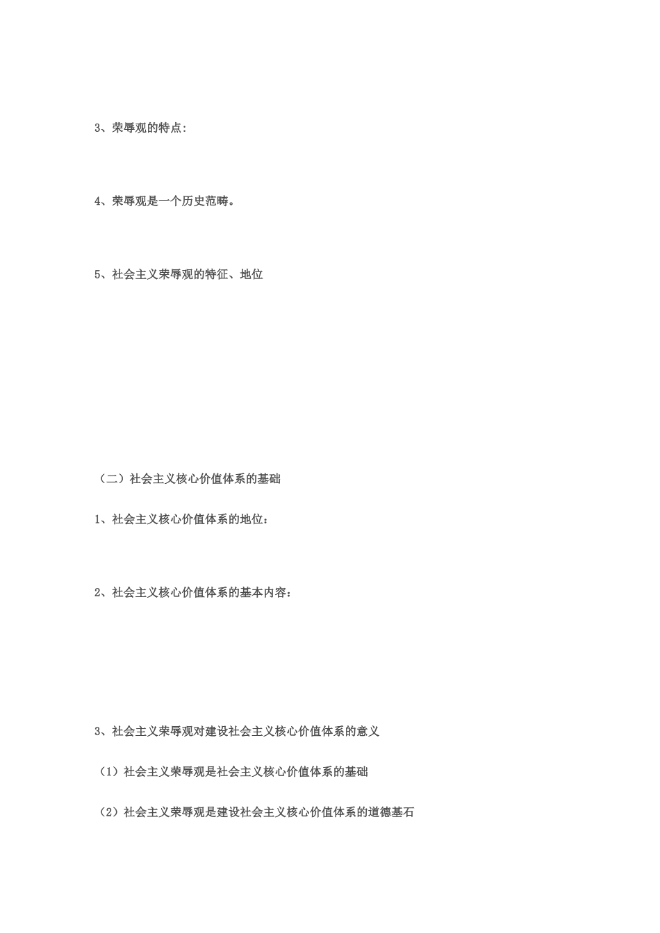 高中政治 专题一第三框 第四框导学案 新人教版选修6_第2页