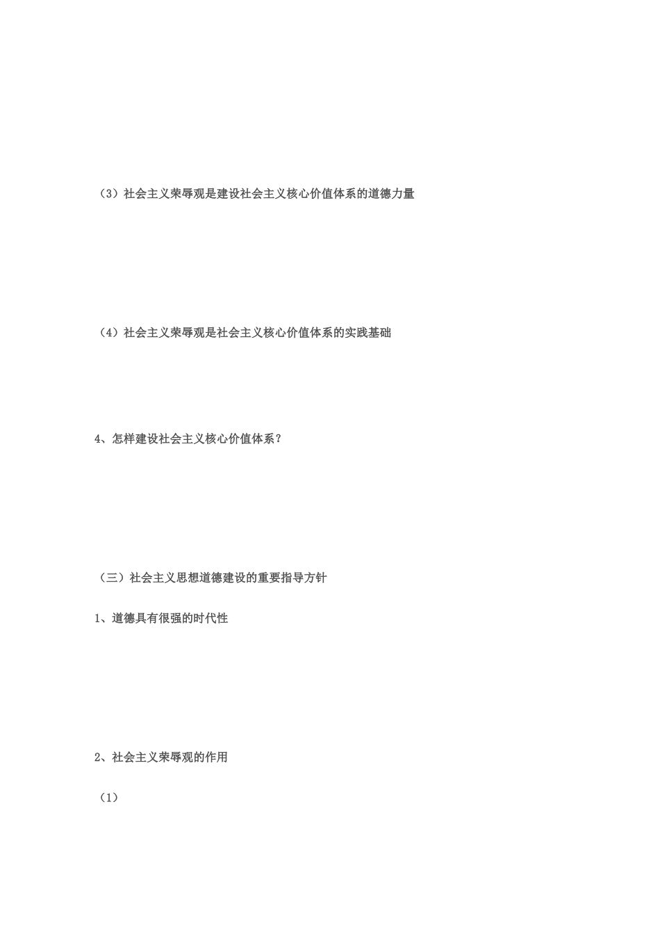 高中政治 专题一第三框 第四框导学案 新人教版选修6_第3页