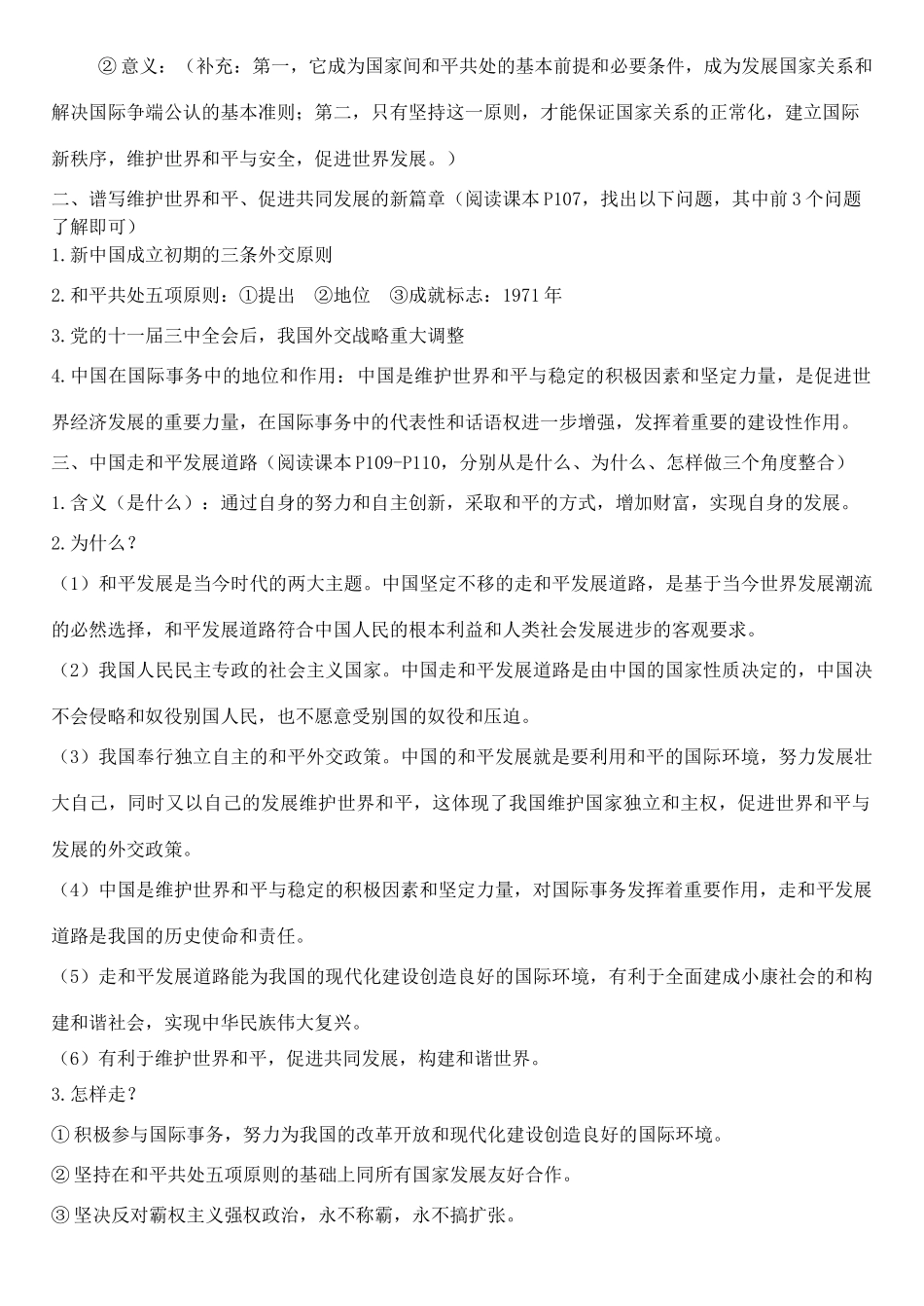 高中政治 第九课 第三框 我国外交政策的基本目标和宗旨学案 新人教版必修2-新人教版高一必修2政治学案_第2页