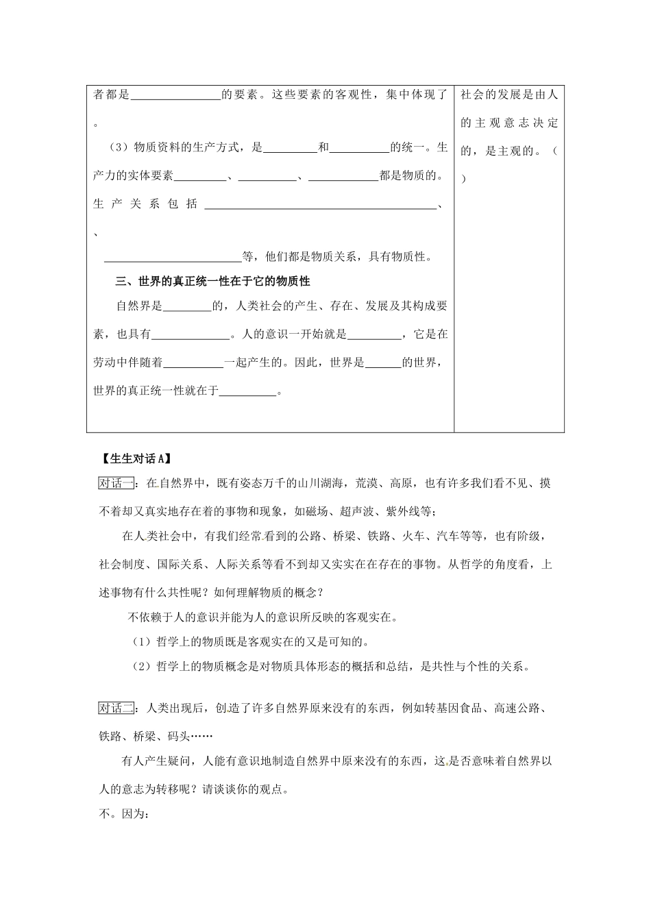高中政治 哲学生活 世界的物质性学案 新人教版必修4_第2页