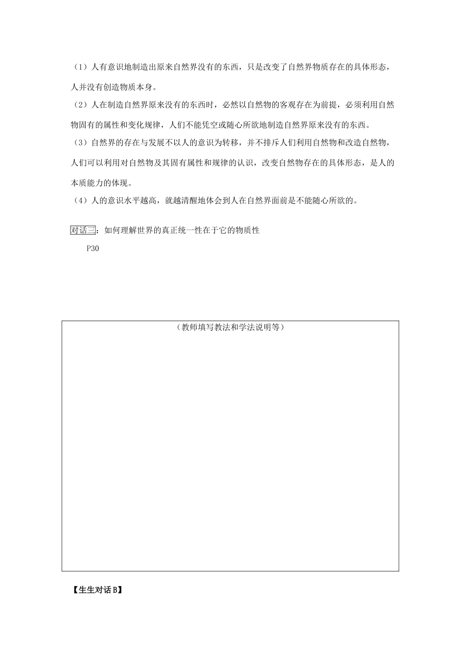 高中政治 哲学生活 世界的物质性学案 新人教版必修4_第3页
