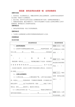 高中政治 哲学生活 世界的物质性学案 新人教版必修4