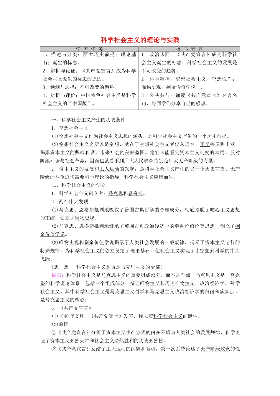 高中政治 第1课 第2框 科学社会主义的理论与实践学案 新人教版必修1-新人教版高中必修1政治学案_第1页