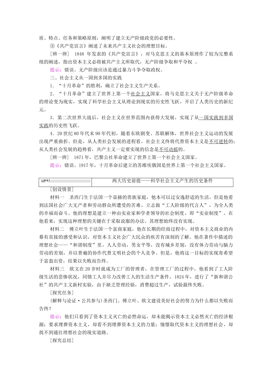 高中政治 第1课 第2框 科学社会主义的理论与实践学案 新人教版必修1-新人教版高中必修1政治学案_第2页