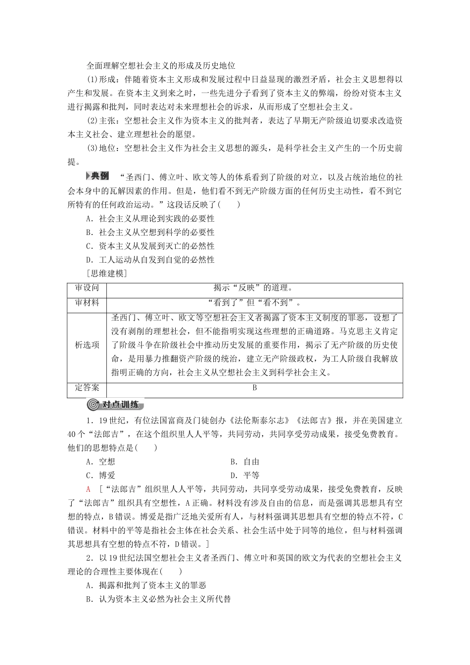 高中政治 第1课 第2框 科学社会主义的理论与实践学案 新人教版必修1-新人教版高中必修1政治学案_第3页