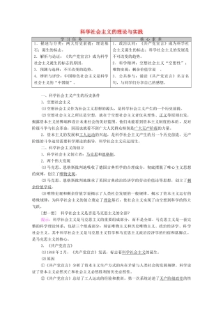 高中政治 第1课 第2框 科学社会主义的理论与实践学案 新人教版必修1-新人教版高中必修1政治学案