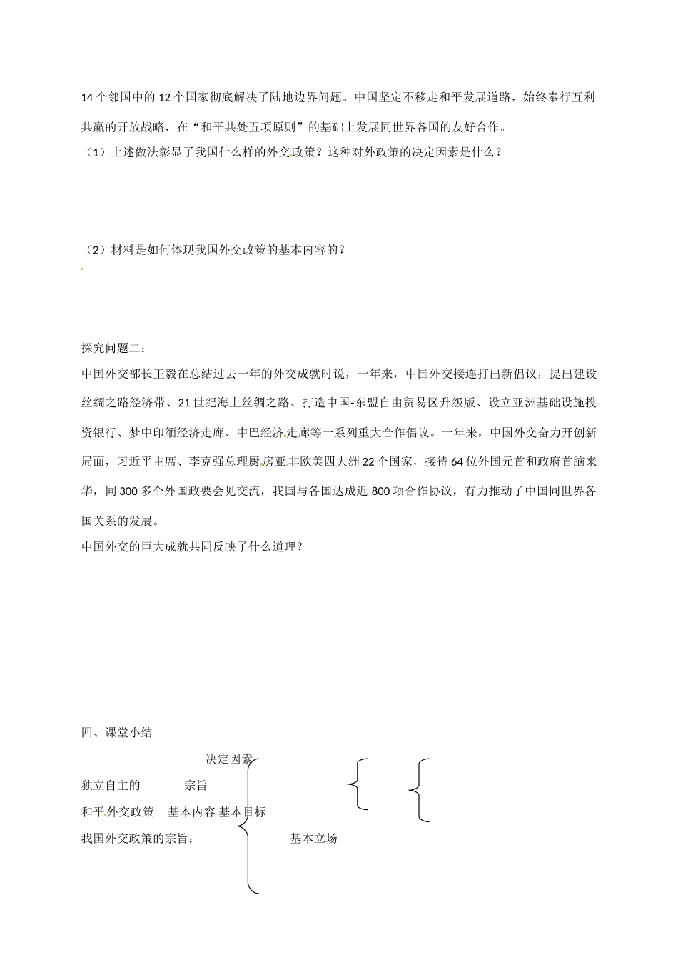 高中政治 第九课 第三框 我国外交政策的宗旨：维护世界和平 促进共同发展导学案 新人教版必修2-新人教版高一必修2政治学案_第3页