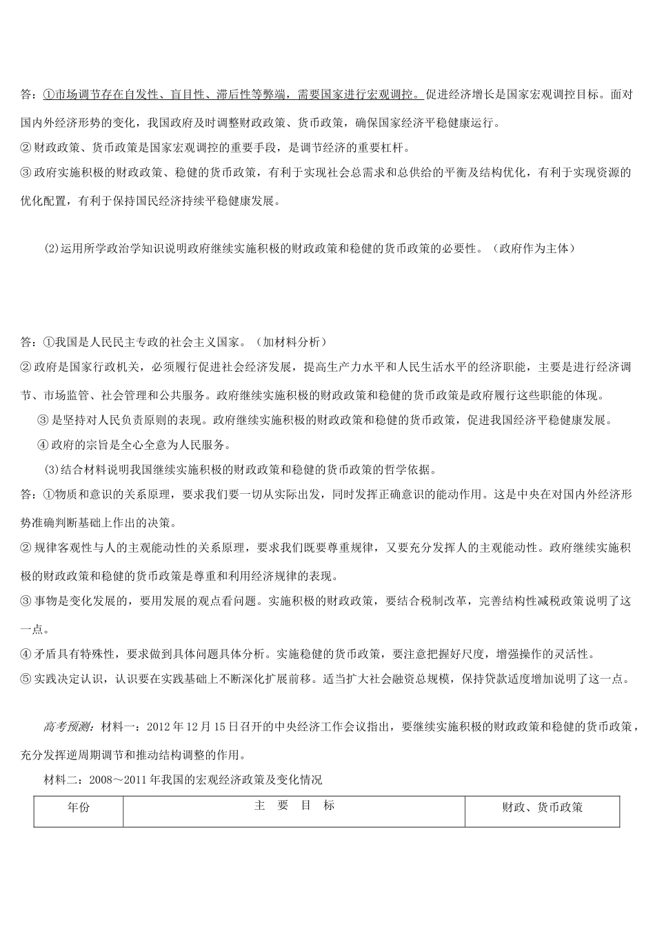 高中政治 专题一中央经济工作会议 新人教版_第2页