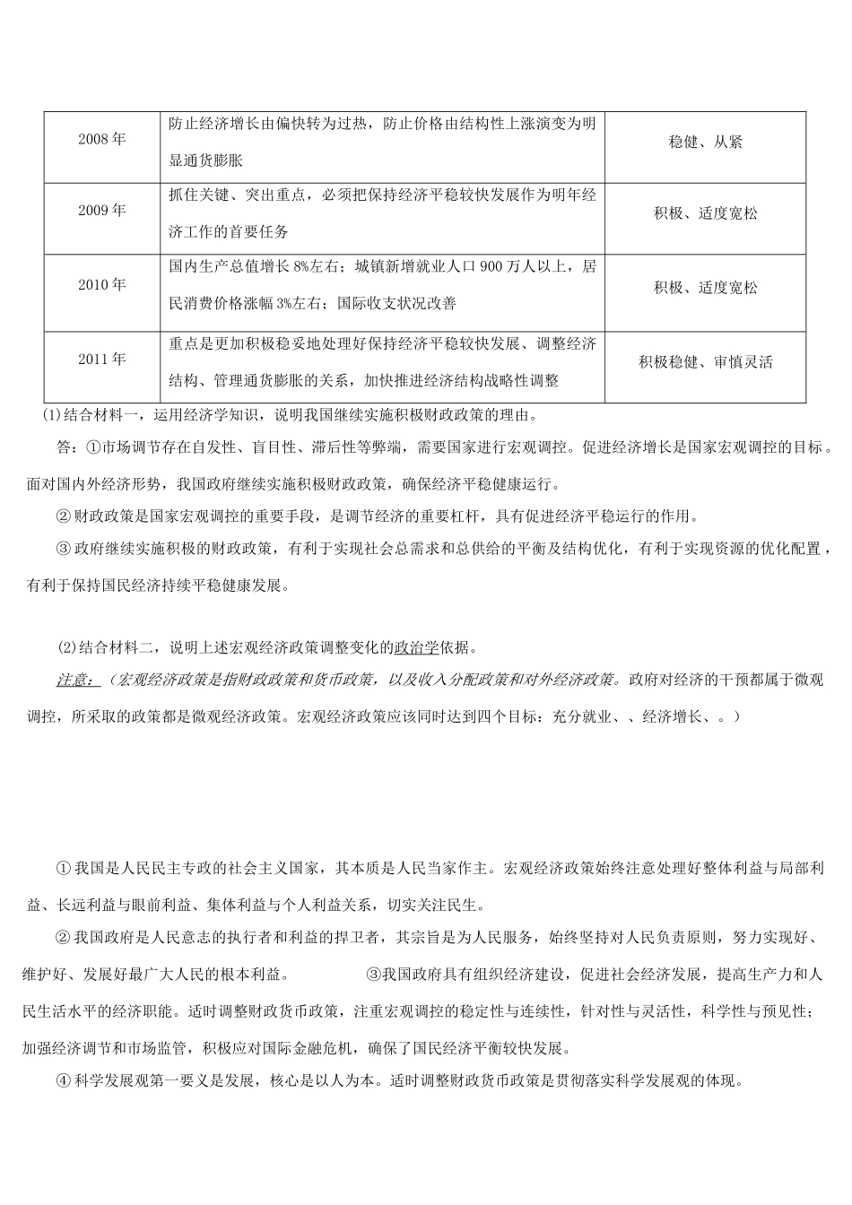 高中政治 专题一中央经济工作会议 新人教版_第3页