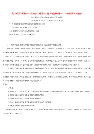 高中政治 专题一中央经济工作会议 新人教版