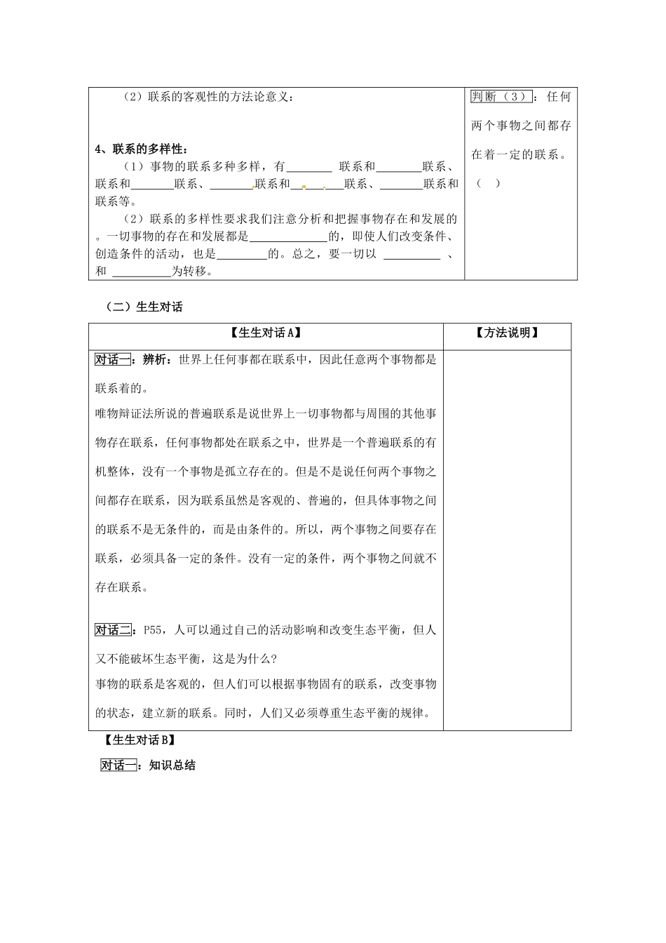 高中政治 哲学生活 世界是普遍联系的学案 新人教版必修4_第2页