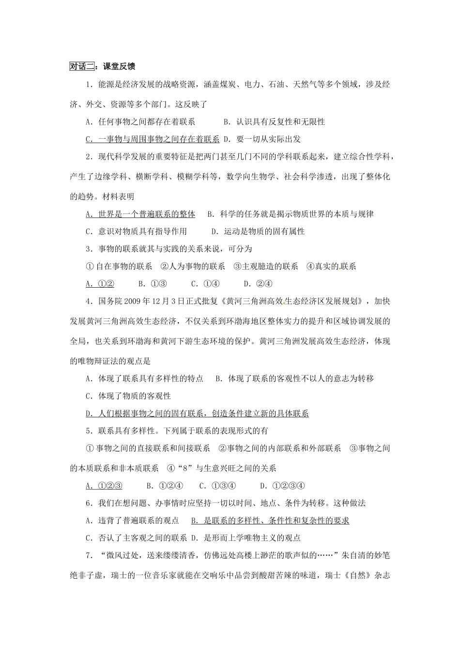 高中政治 哲学生活 世界是普遍联系的学案 新人教版必修4_第3页