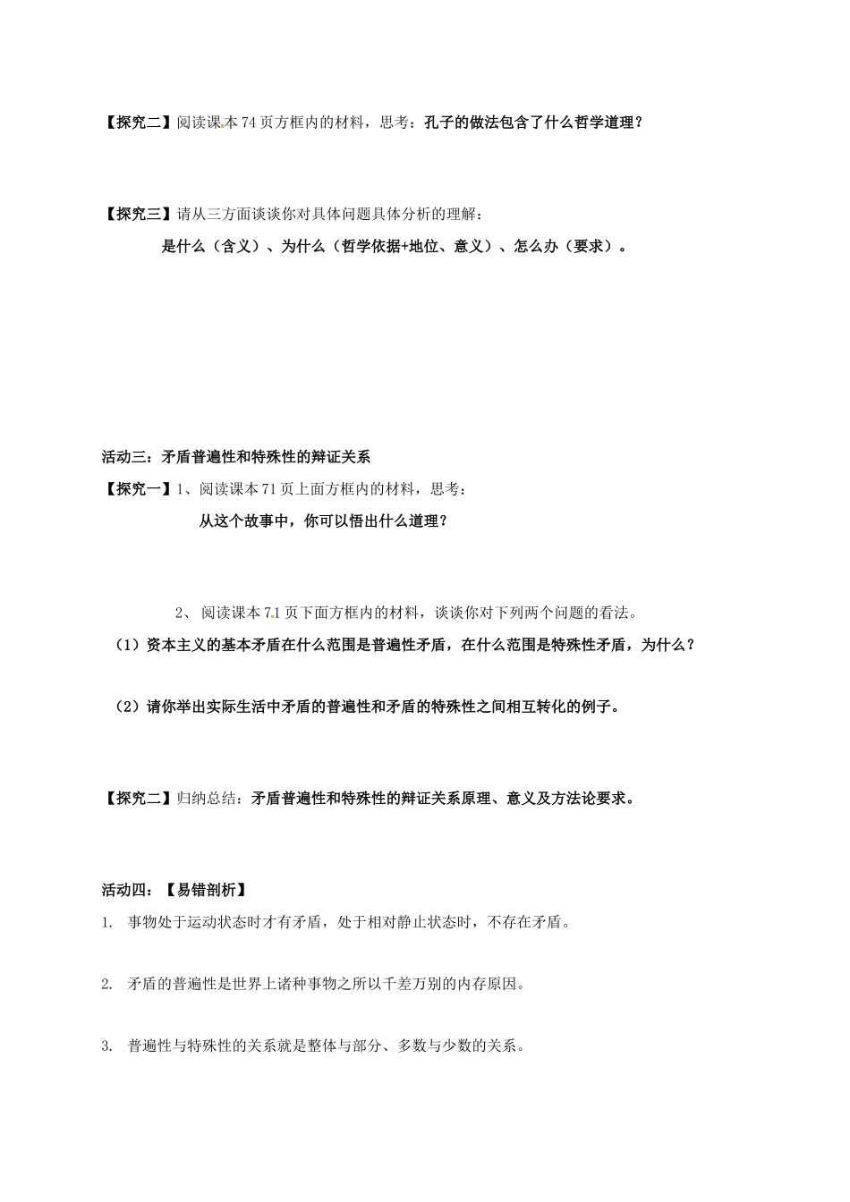 高中政治 第九课 第一、二框 矛盾的特点导学案 新人教版必修4-新人教版高二必修4政治学案_第3页