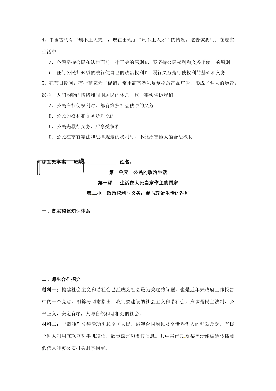 高中政治 第1课 第2框 政治权利与义务 参与政治生活的准则学案 新人教版必修2-新人教版高一必修2政治学案_第2页
