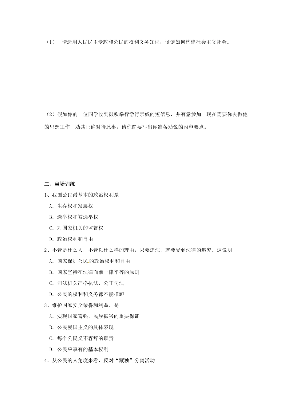 高中政治 第1课 第2框 政治权利与义务 参与政治生活的准则学案 新人教版必修2-新人教版高一必修2政治学案_第3页