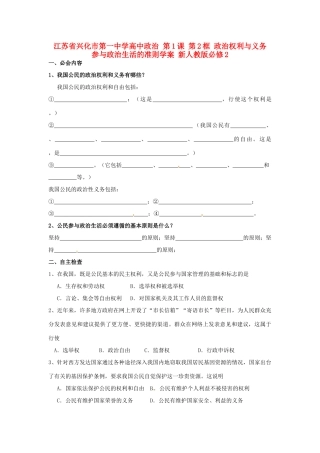 高中政治 第1课 第2框 政治权利与义务 参与政治生活的准则学案 新人教版必修2-新人教版高一必修2政治学案