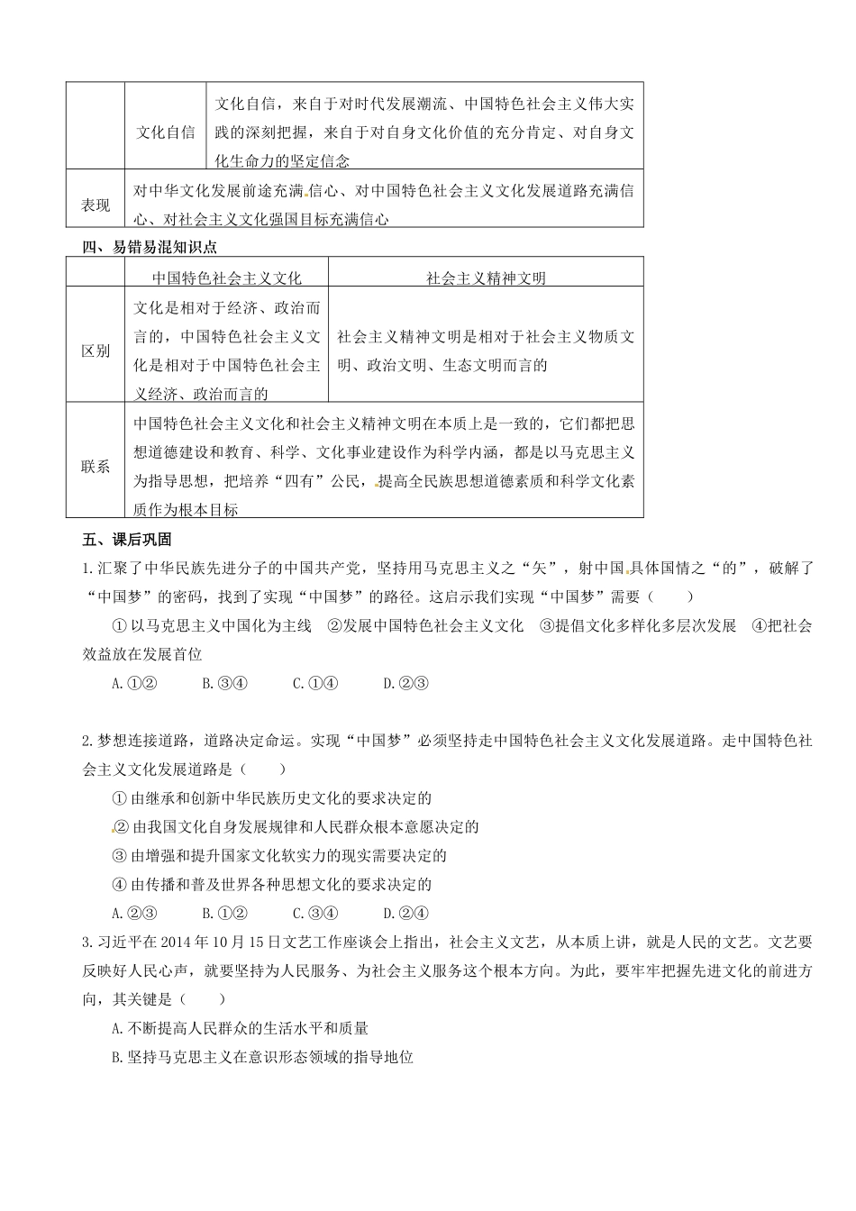 高中政治 第9课 第1框《走中国特色社会主义文化发展道路》学案 新人教版必修3-新人教版高二必修3政治学案_第2页