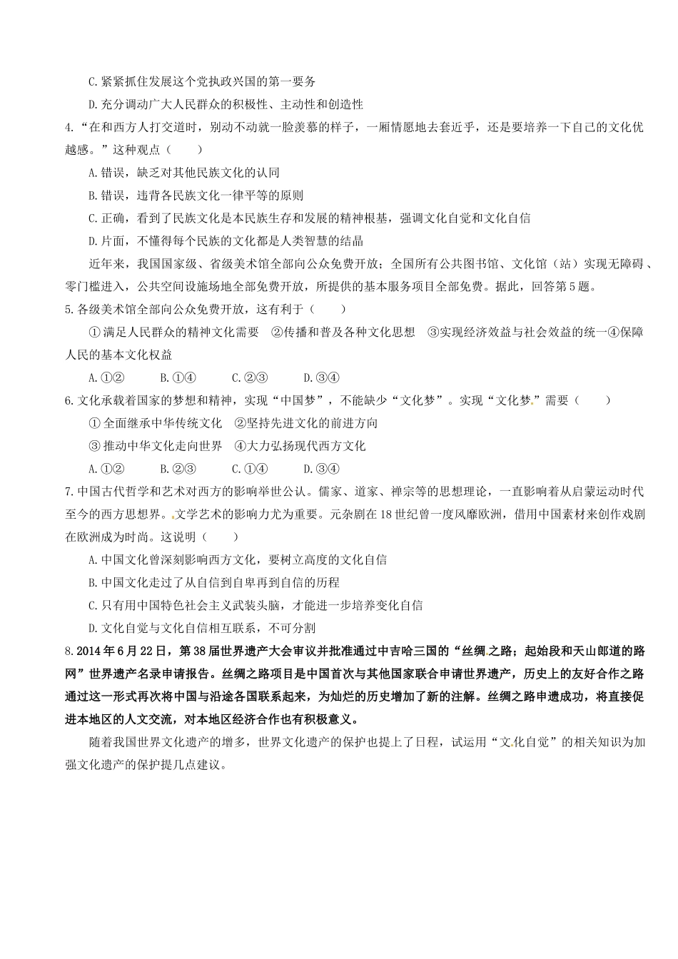 高中政治 第9课 第1框《走中国特色社会主义文化发展道路》学案 新人教版必修3-新人教版高二必修3政治学案_第3页