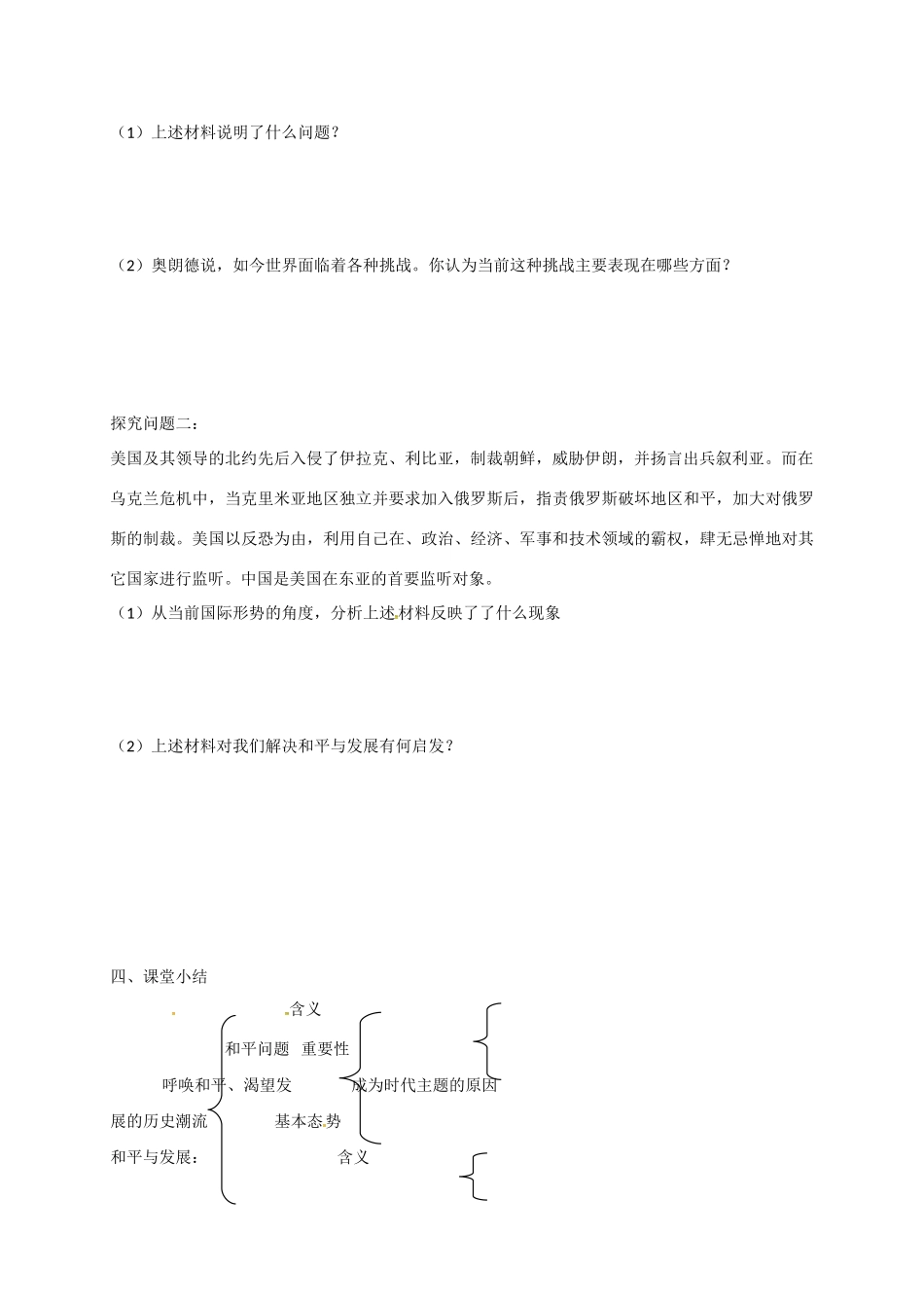 高中政治 第九课 第一框 和平与发展：时代的主题导学案 新人教版必修2-新人教版高一必修2政治学案_第3页