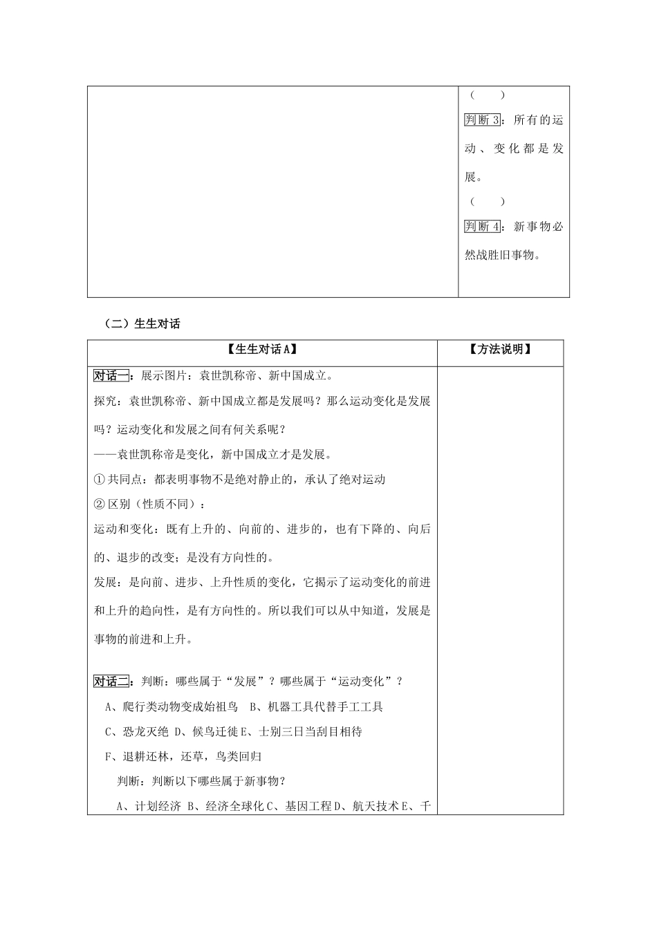 高中政治 哲学生活 世界是永恒发展的学案 新人教版必修4_第2页