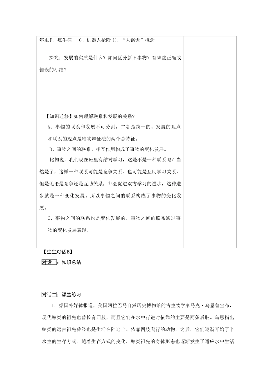 高中政治 哲学生活 世界是永恒发展的学案 新人教版必修4_第3页