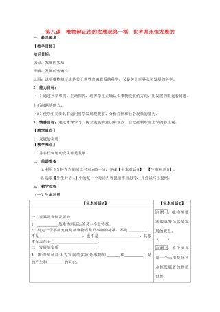 高中政治 哲学生活 世界是永恒发展的学案 新人教版必修4