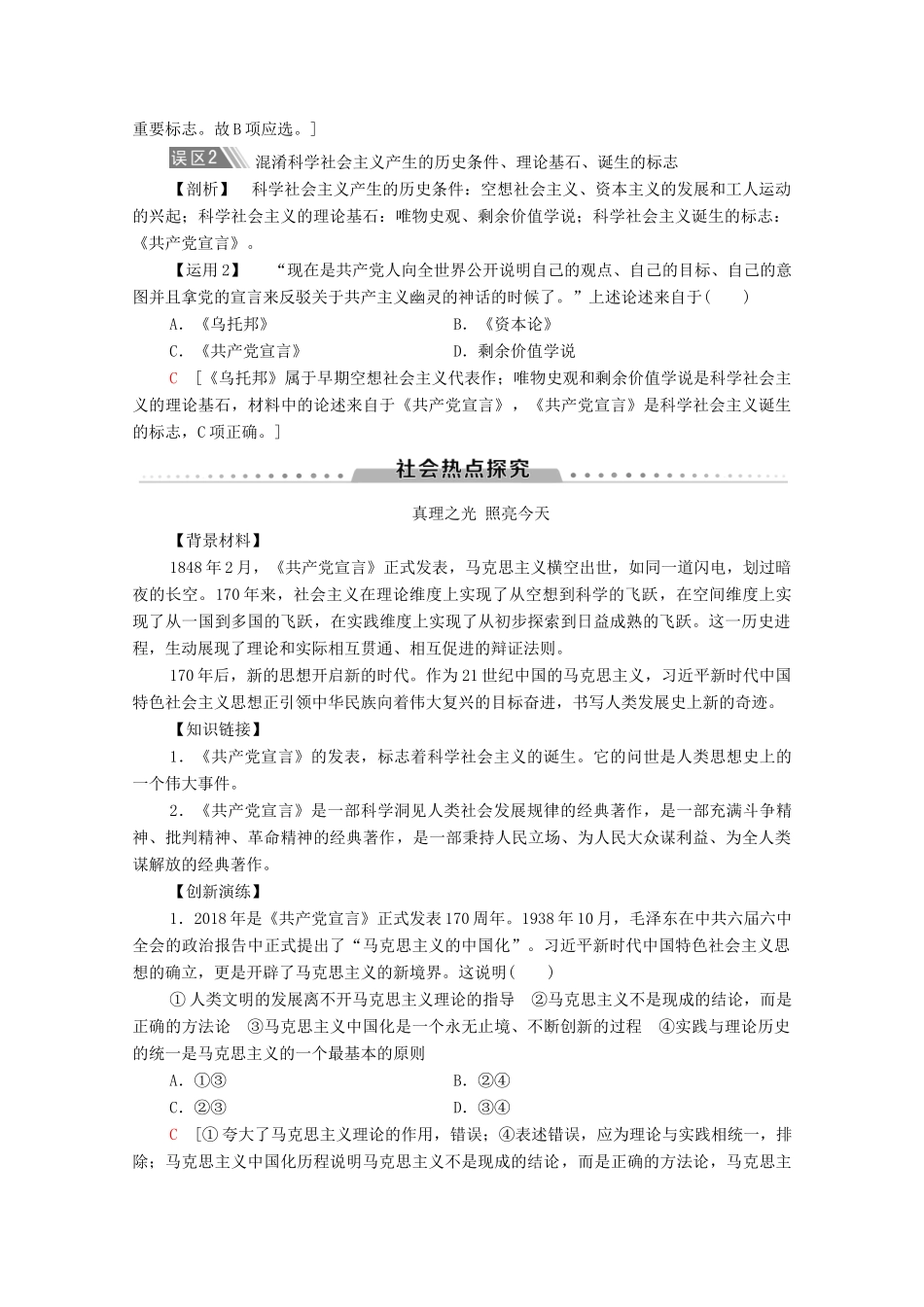 高中政治 第1课 课末复习课学案 新人教版必修1-新人教版高中必修1政治学案_第2页