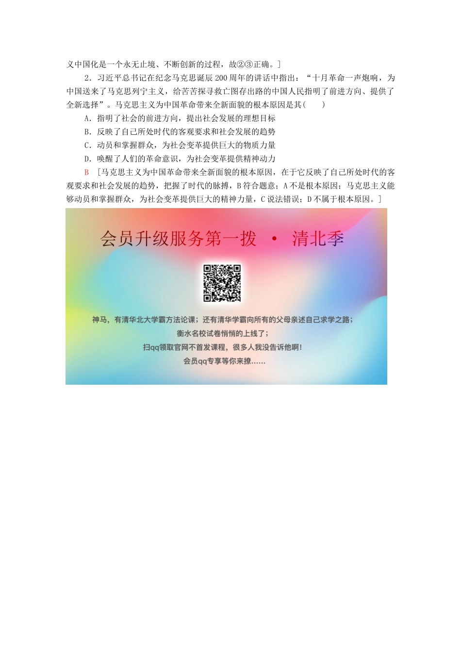 高中政治 第1课 课末复习课学案 新人教版必修1-新人教版高中必修1政治学案_第3页