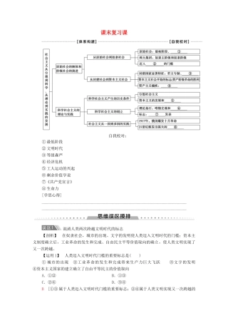高中政治 第1课 课末复习课学案 新人教版必修1-新人教版高中必修1政治学案