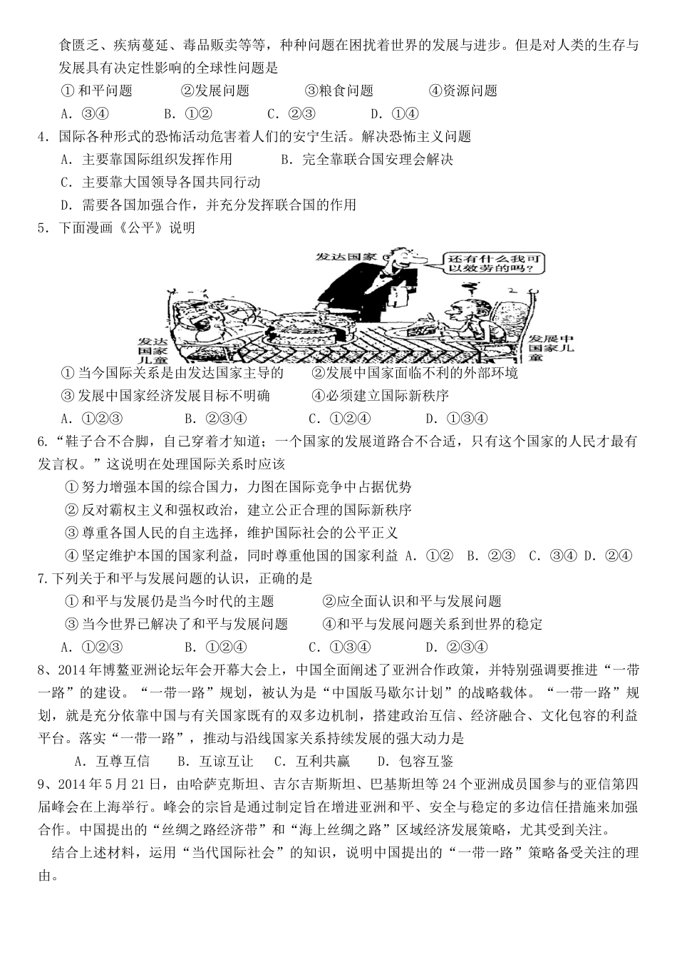 高中政治 第九课 第一框 和平与发展：时代主题学案 新人教版必修2-新人教版高一必修2政治学案_第3页