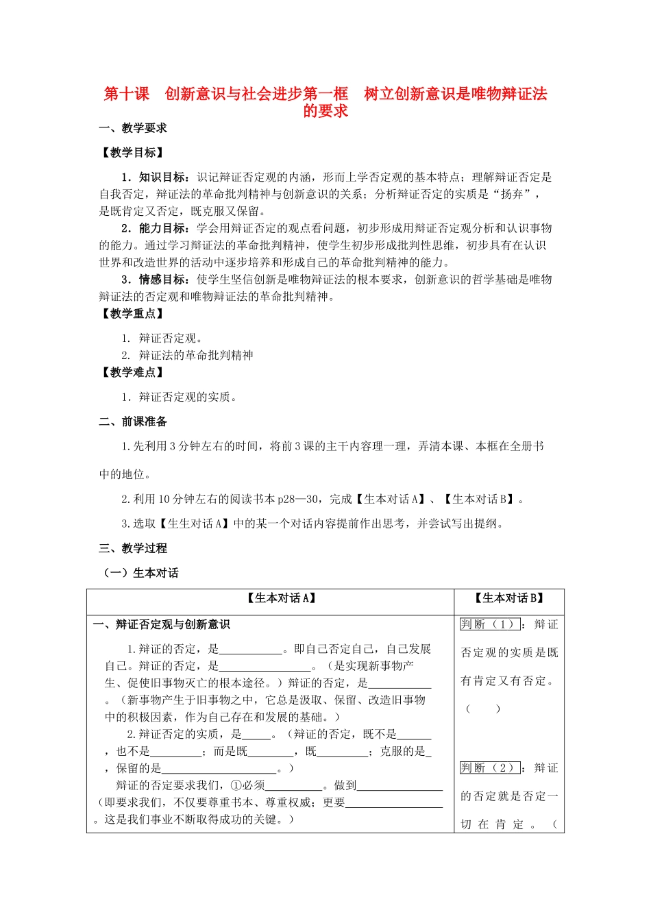 高中政治 哲学生活 树立创新意识是唯物辩证法的要求学案 新人教版必修4_第1页