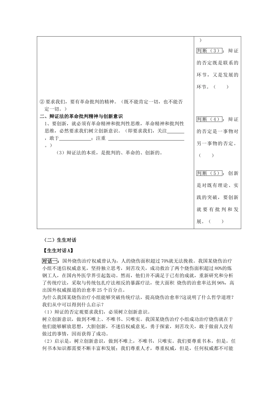 高中政治 哲学生活 树立创新意识是唯物辩证法的要求学案 新人教版必修4_第2页