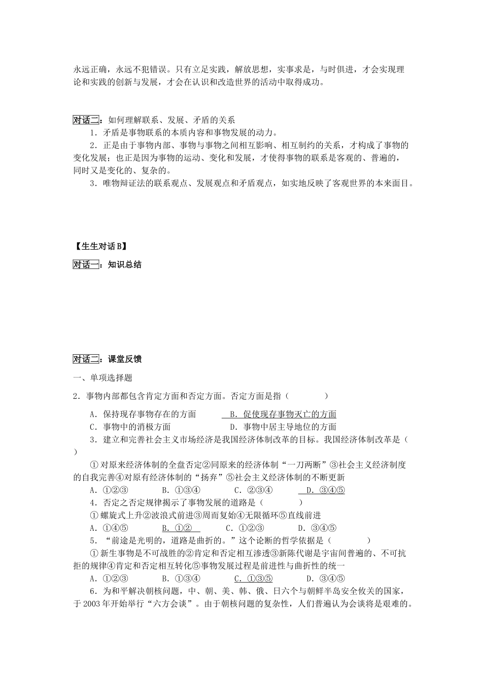 高中政治 哲学生活 树立创新意识是唯物辩证法的要求学案 新人教版必修4_第3页