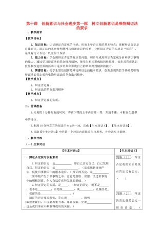 高中政治 哲学生活 树立创新意识是唯物辩证法的要求学案 新人教版必修4