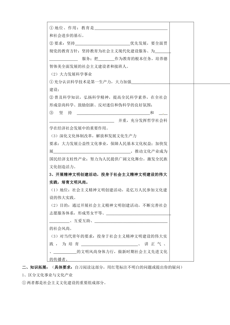 高中政治 第9课 第2框《建设社会主义精神文明》学案 新人教版必修3-新人教版高二必修3政治学案_第2页