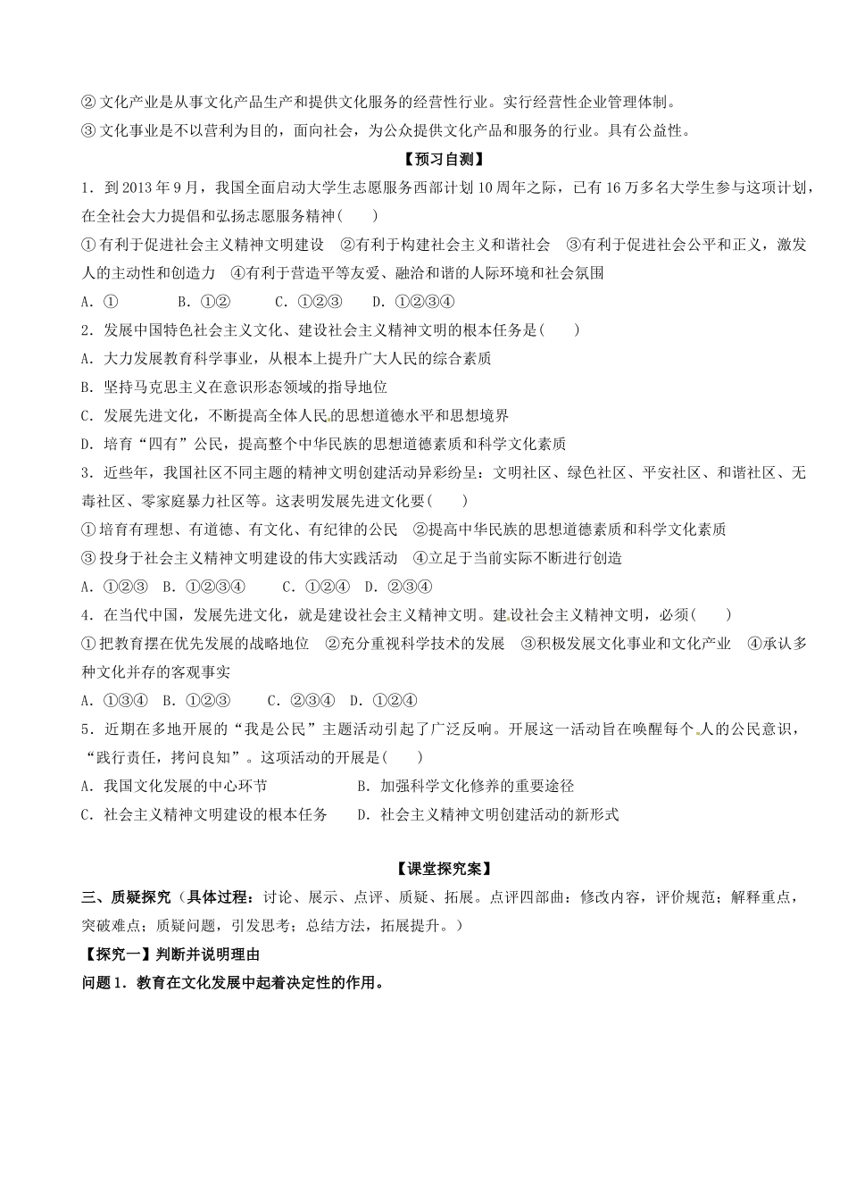 高中政治 第9课 第2框《建设社会主义精神文明》学案 新人教版必修3-新人教版高二必修3政治学案_第3页