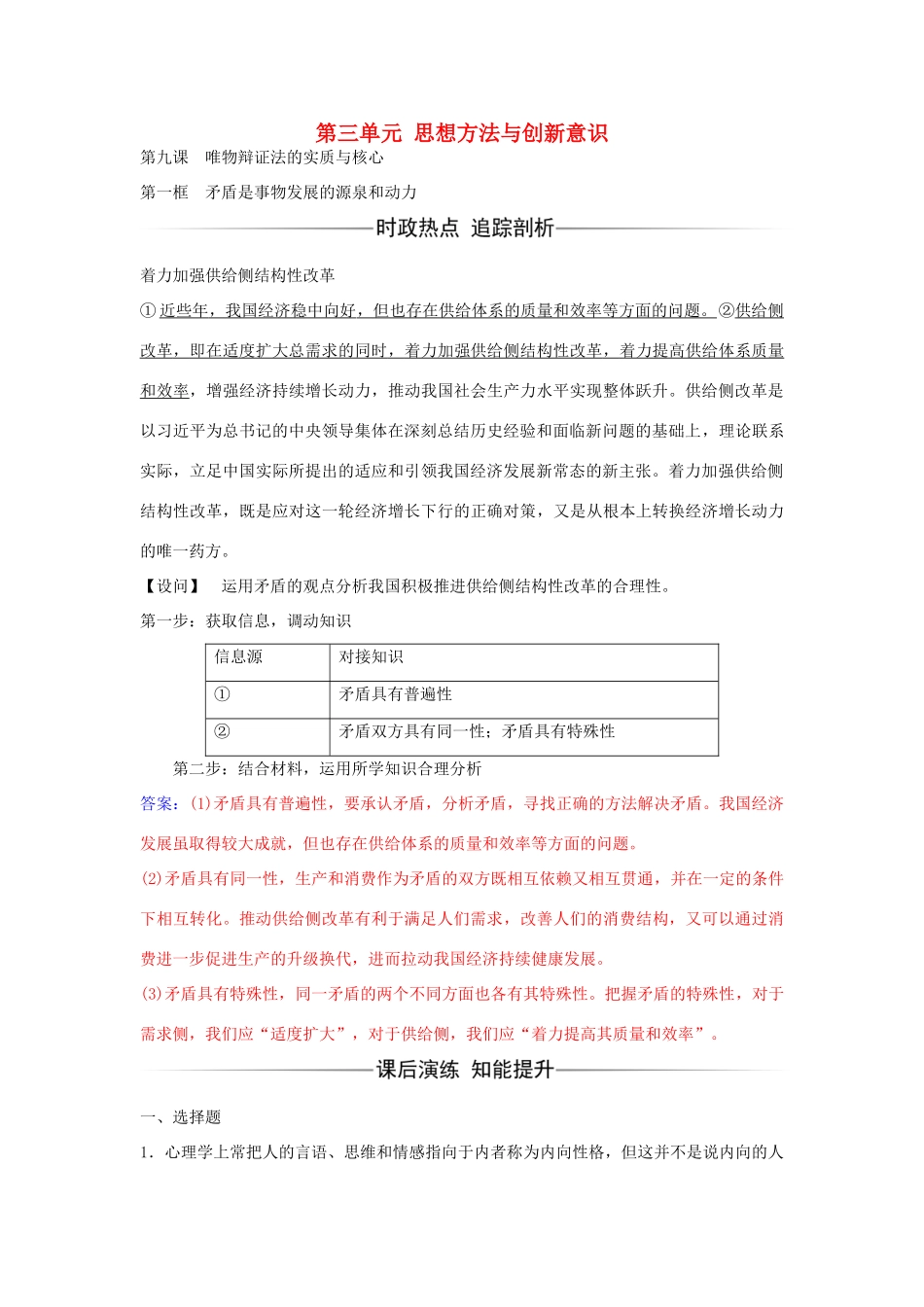 高中政治 第九课 第一框 矛盾是事物发展的源泉和动力习题 新人教版必修4-新人教版高二必修4政治学案_第1页
