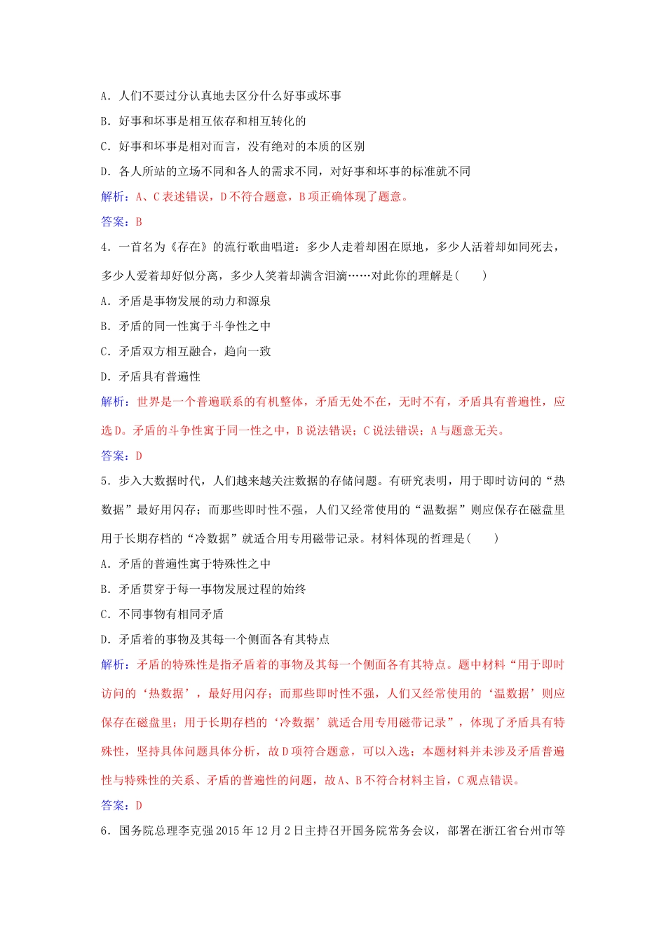 高中政治 第九课 第一框 矛盾是事物发展的源泉和动力习题 新人教版必修4-新人教版高二必修4政治学案_第3页