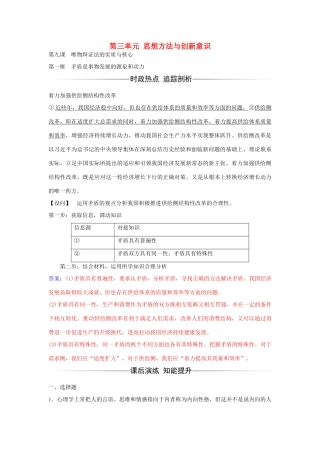 高中政治 第九课 第一框 矛盾是事物发展的源泉和动力习题 新人教版必修4-新人教版高二必修4政治学案