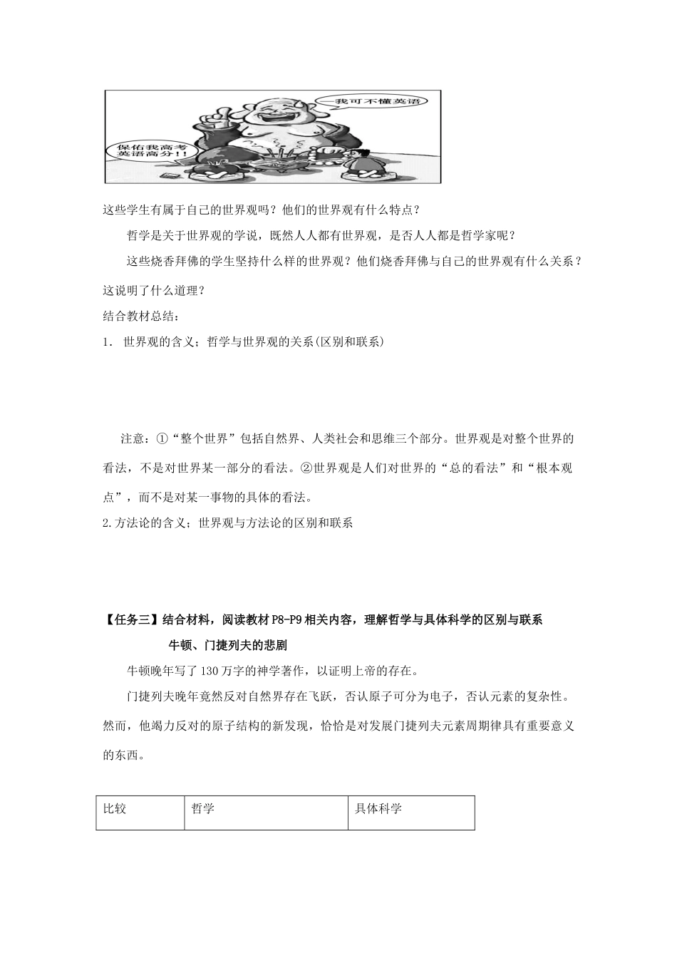 高中政治 第1课 美好生活的向导导学案 新人教版必修4-新人教版高二必修4政治学案_第2页