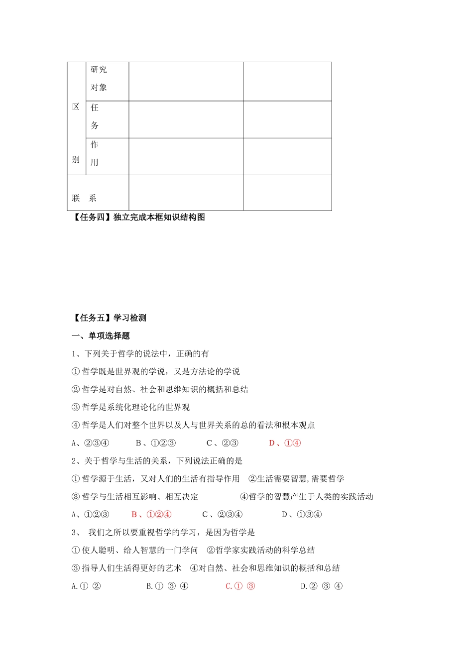高中政治 第1课 美好生活的向导导学案 新人教版必修4-新人教版高二必修4政治学案_第3页