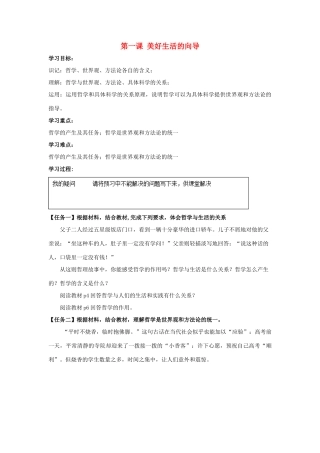高中政治 第1课 美好生活的向导导学案 新人教版必修4-新人教版高二必修4政治学案