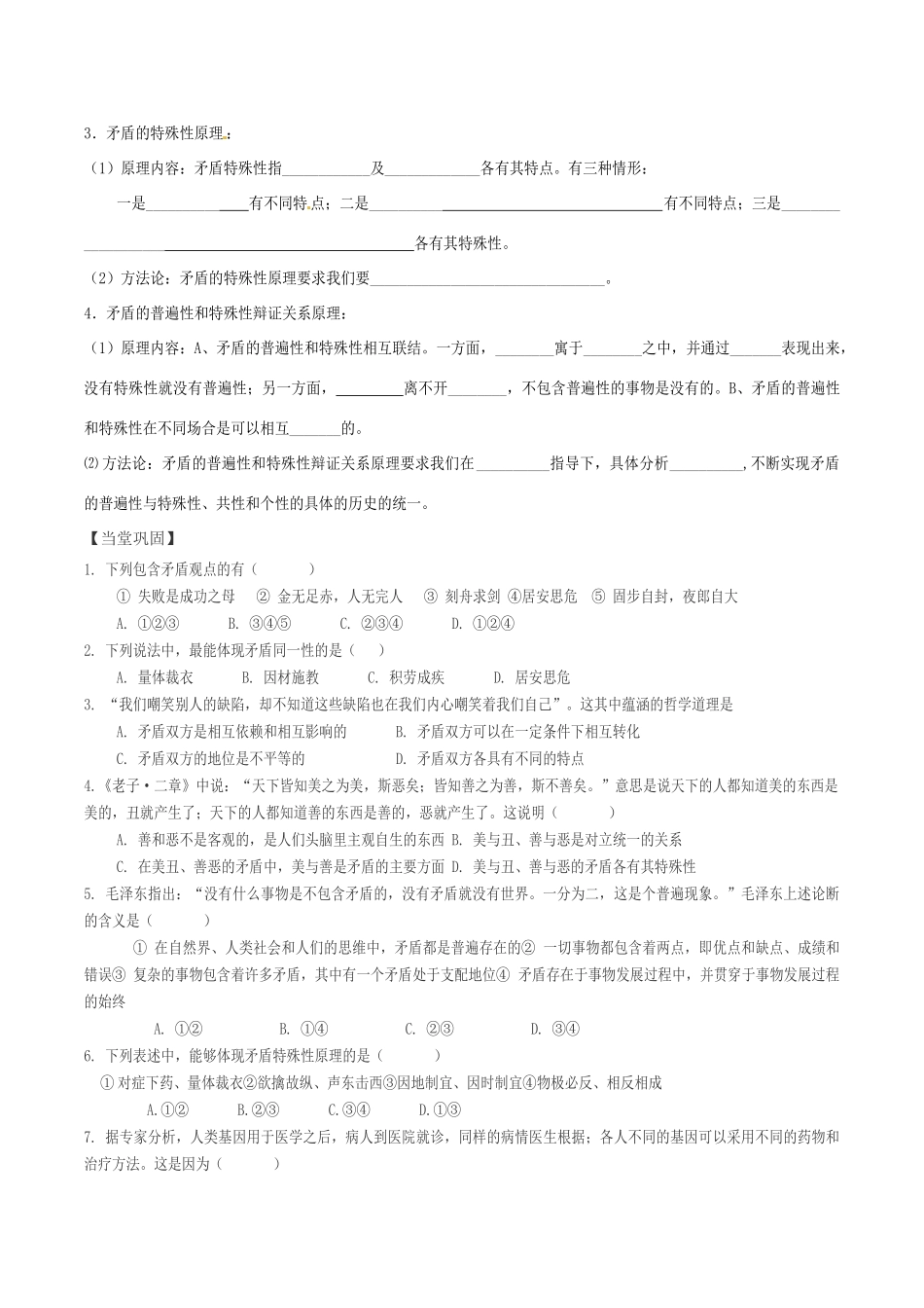 高中政治 第九课 第一框 矛盾是事物发展的源泉和动力学案 新人教版必修4-新人教版高二必修4政治学案_第2页