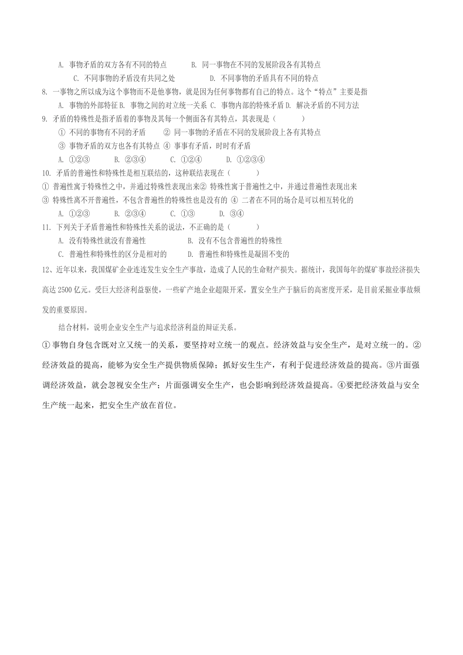 高中政治 第九课 第一框 矛盾是事物发展的源泉和动力学案 新人教版必修4-新人教版高二必修4政治学案_第3页